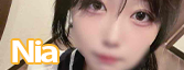 にあ