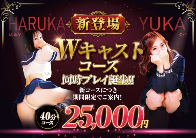 Wキャスト