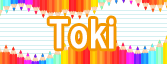 とき