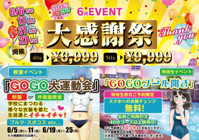 学校でGOGO!三宮店イベント--1036