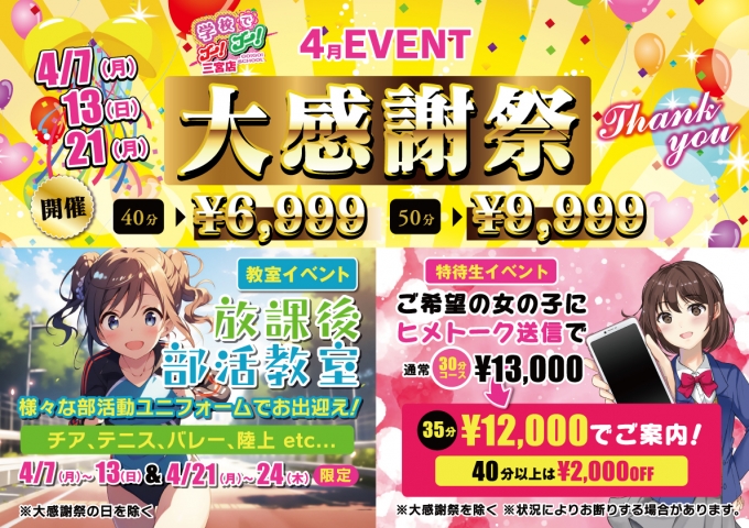 学校でGOGO!三宮店イベント--1500