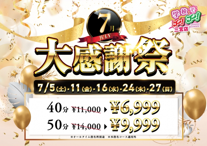 7月イベント