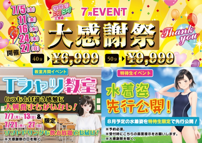 学校でGOGO!三宮店イベント--1555