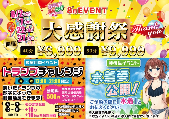 学校でGOGO!三宮店イベント--1566