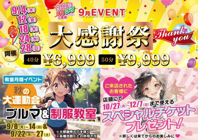 学校でGOGO!三宮店イベント--1584