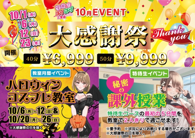 学校でGOGO!三宮店イベント--1597