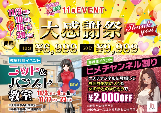 学校でGOGO!三宮店イベント--1621