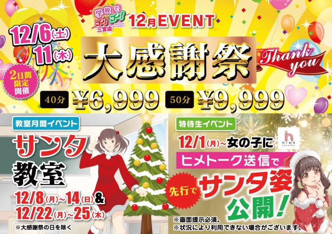 学校でGOGO!三宮店イベント--1642