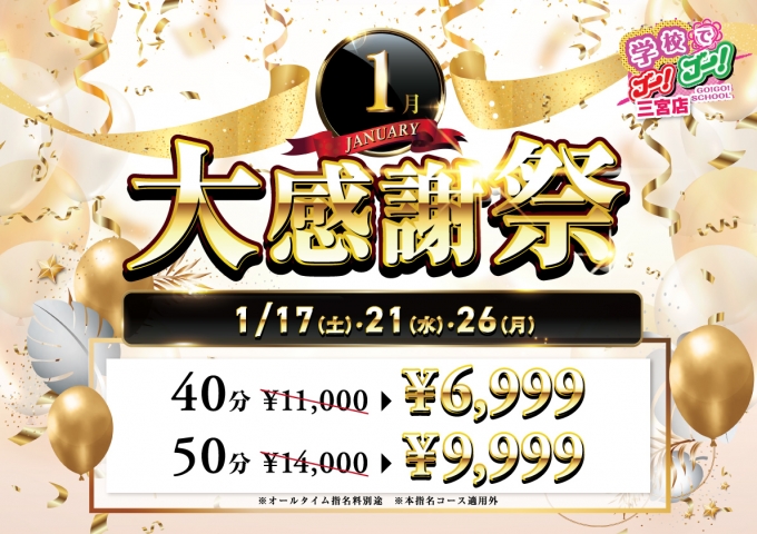 1月新春イベント