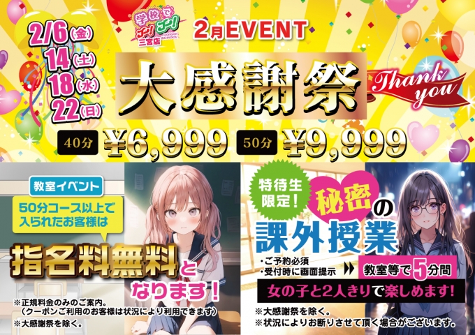 学校でGOGO!三宮店イベント--1684