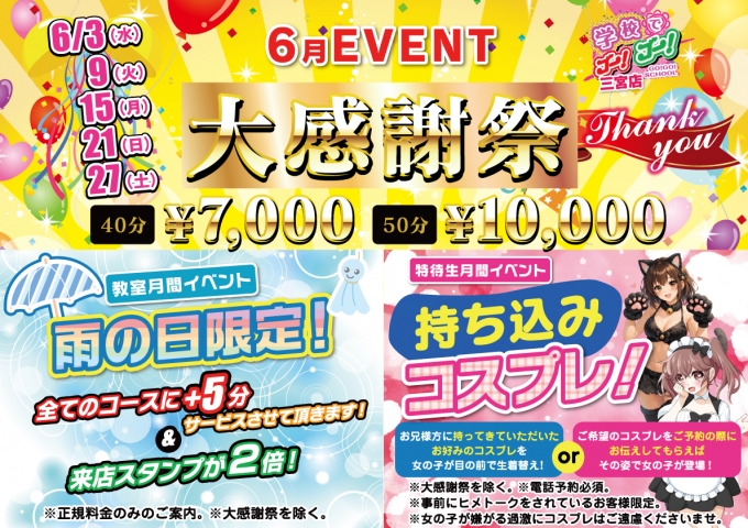 学校でGOGO!三宮店イベント--1759