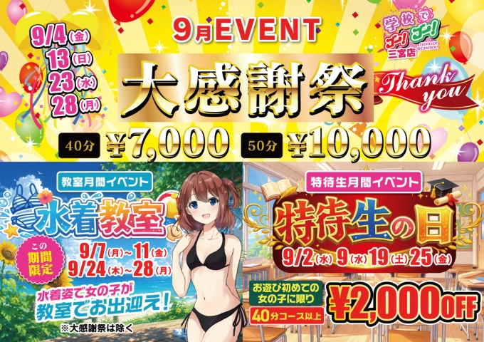 学校でGOGO!三宮店イベント--1809