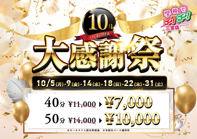 10月大感謝祭