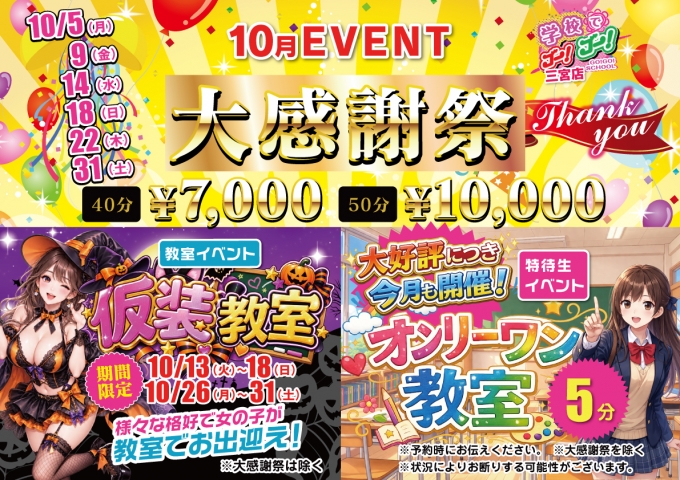10月イベント