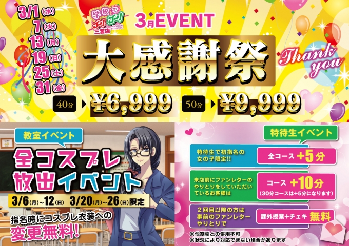 ３月開催イベント