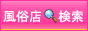 「風俗Navi」