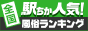 兵庫の風俗人気ランキングなら[駅ちか]