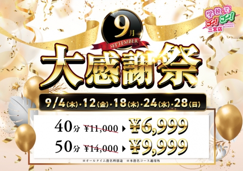 当店最安値！40分6999円にてお遊び頂けます♪